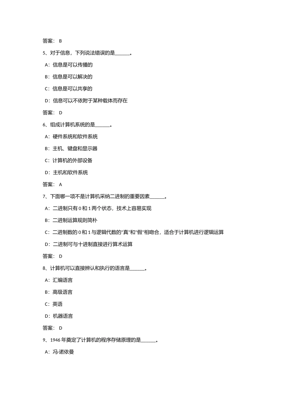 2025年9月计算机应用基础网络教育统考真题_第2页