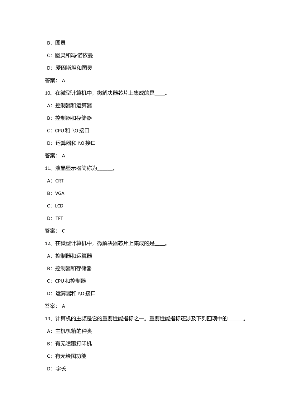 2025年9月计算机应用基础网络教育统考真题_第3页