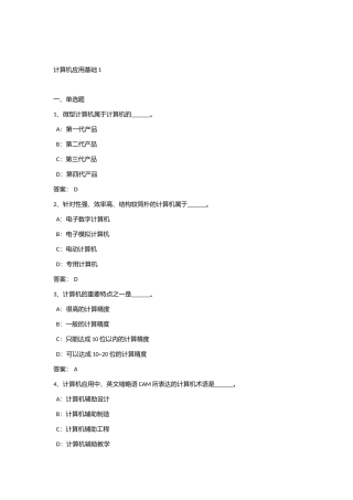2025年9月计算机应用基础网络教育统考真题