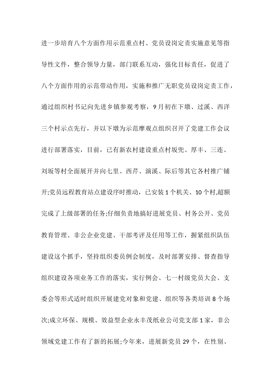 2025年9月见习期工作总结_第3页