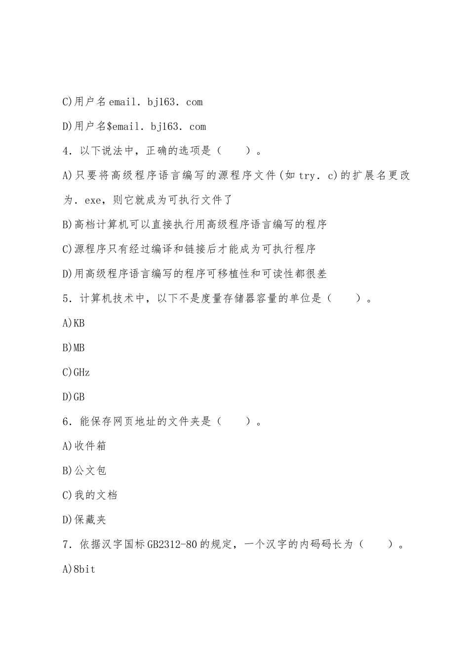 2025年9月计算机一级《MSOffice》真题训练_第2页