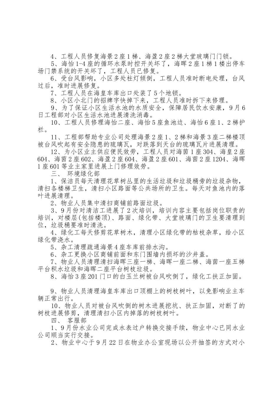 2025年9月物业服务工作总结1_第2页