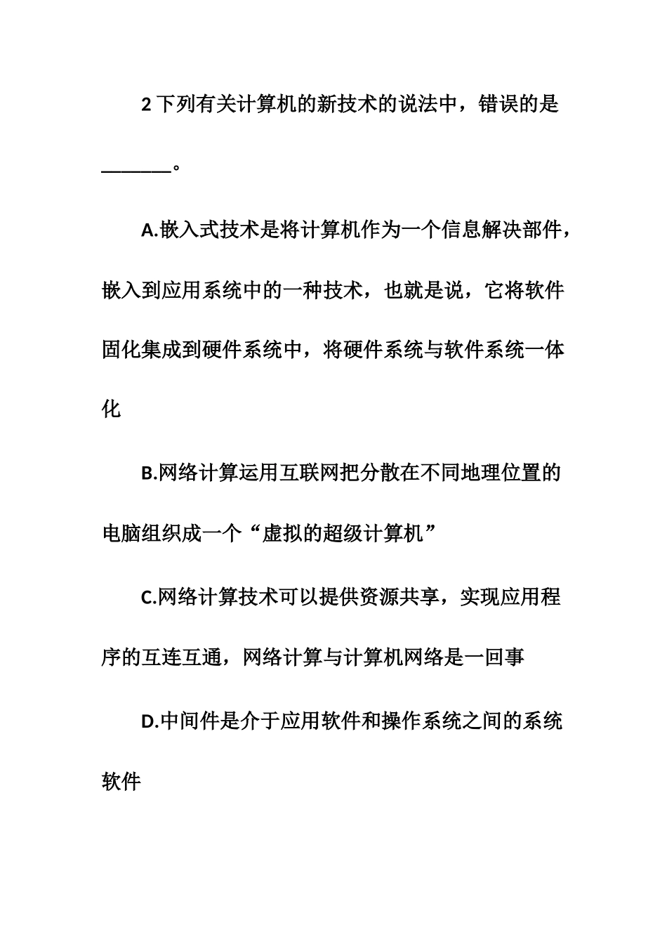 2025年9月计算机一级MSOffice应用真题及答案_第2页