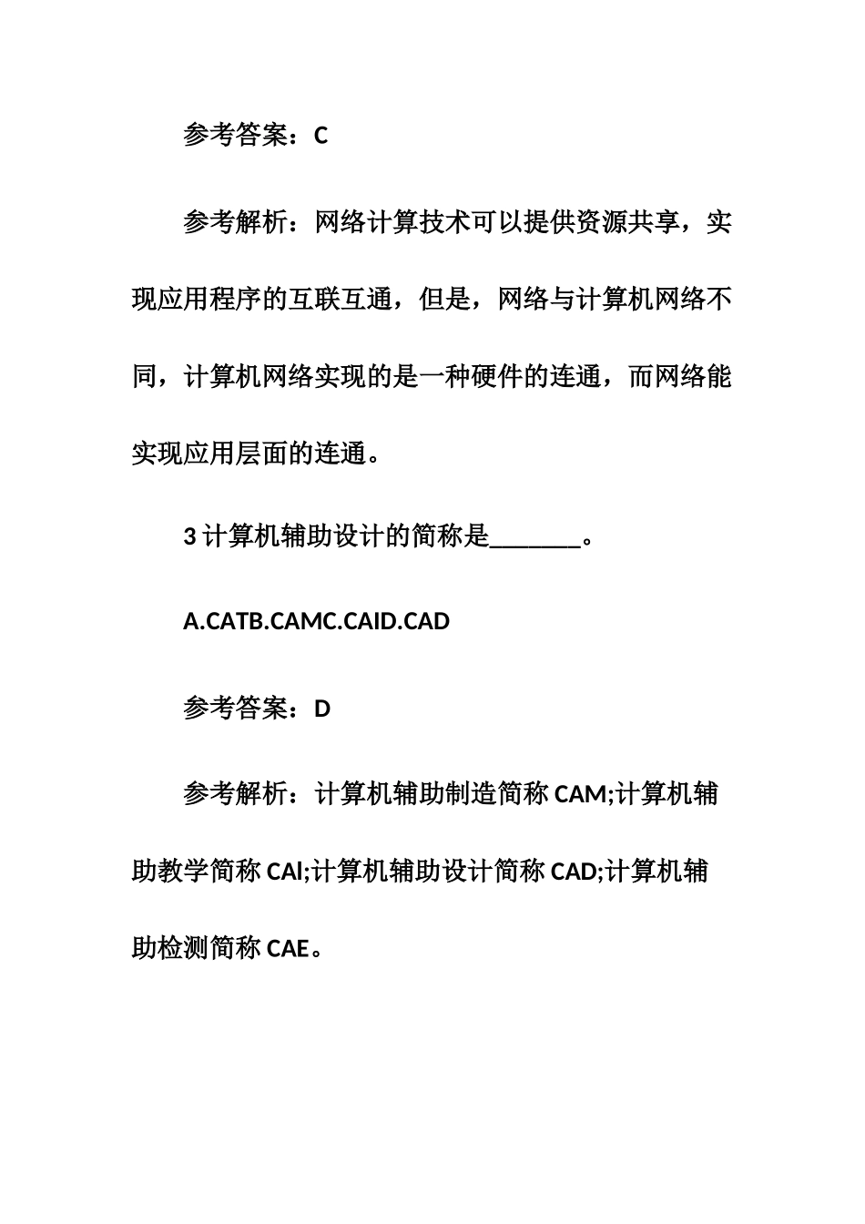 2025年9月计算机一级MSOffice应用真题及答案_第3页