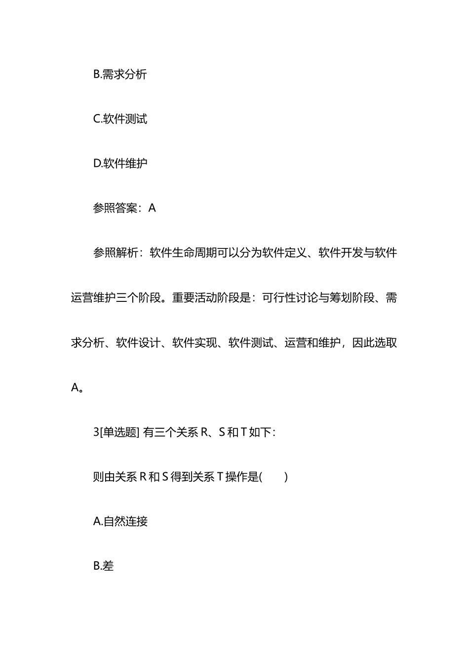 2025年9月计算机二级MSOffice考试题_第2页