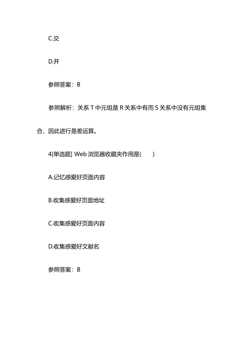 2025年9月计算机二级MSOffice考试题_第3页