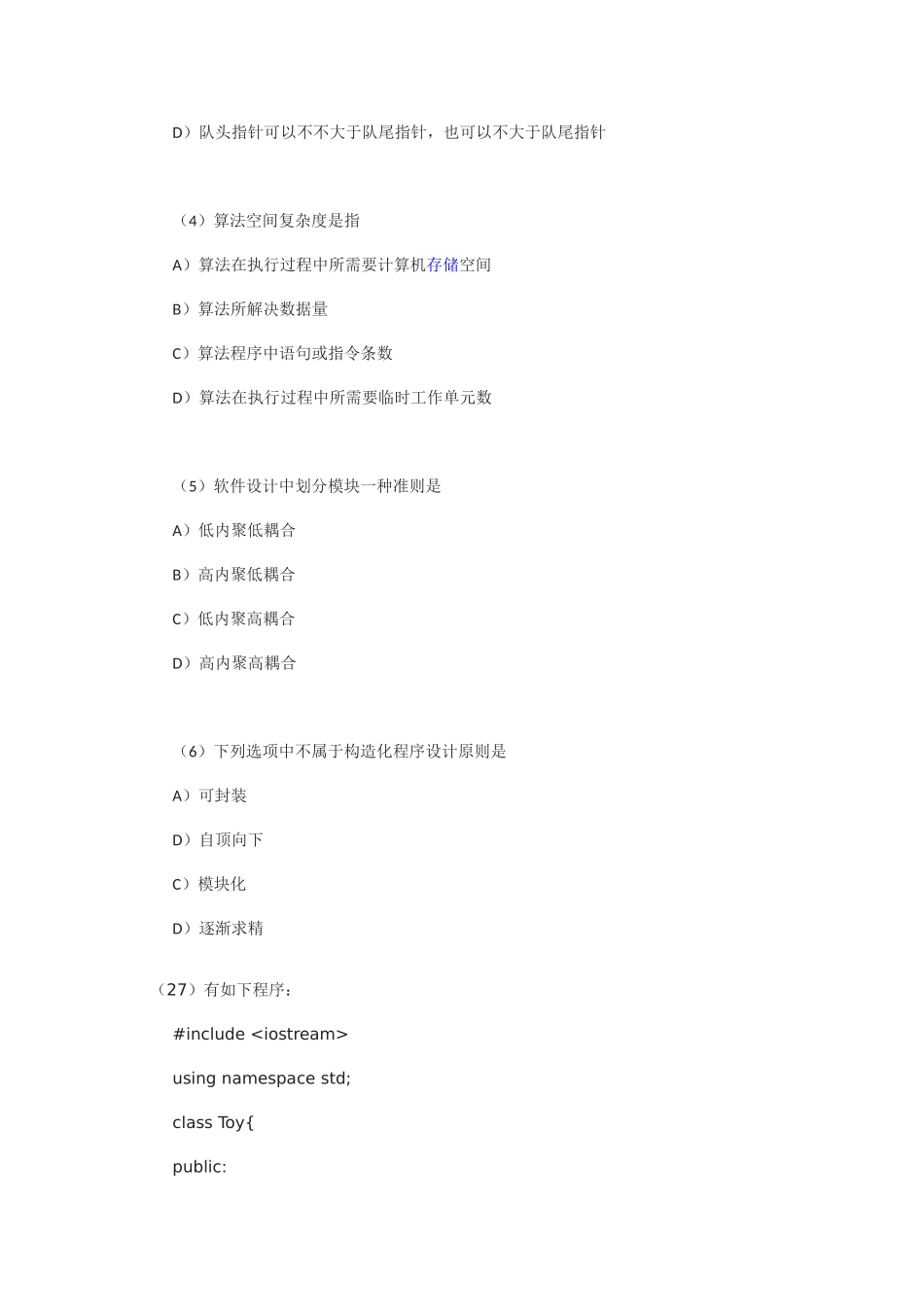 2025年9月计算机二级c++试题及答案_第2页