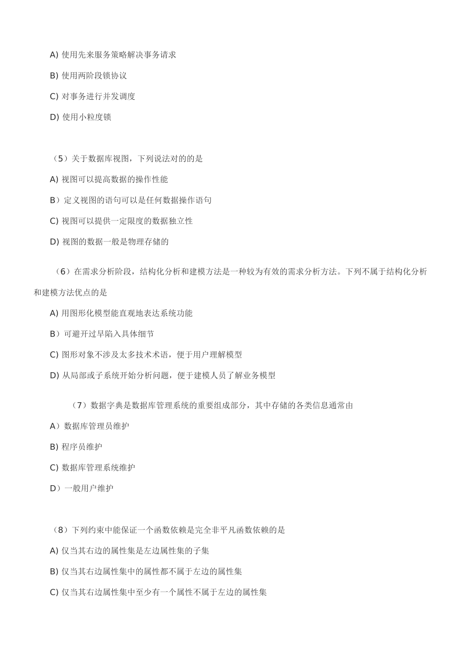 2025年9月计算机等考四级数据库工程师笔试真题及答案_第2页