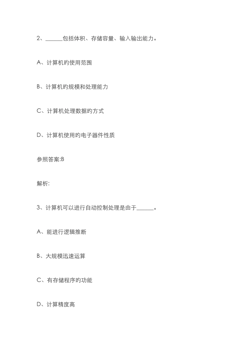 2025年9月计算机统考真题_第2页