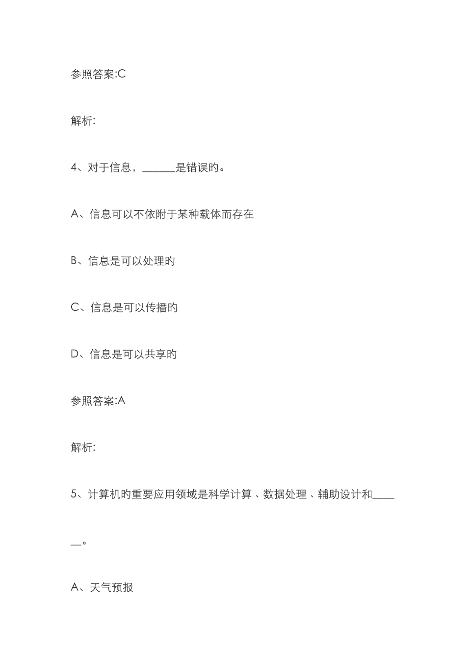 2025年9月计算机统考真题_第3页