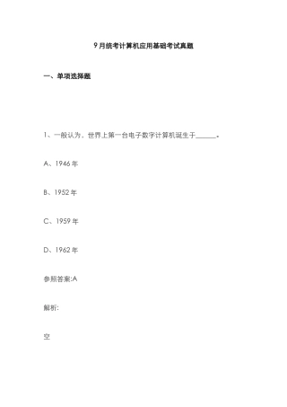 2025年9月计算机统考真题