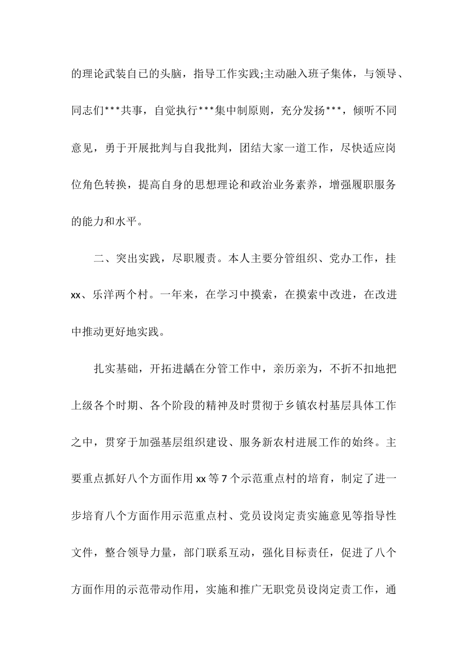 2025年9月试用期工作总结范文1_第2页