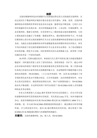 第三代移动通信系统TD-SCDMA无线资源管理技术的研究分析   计算机科学与技术专业