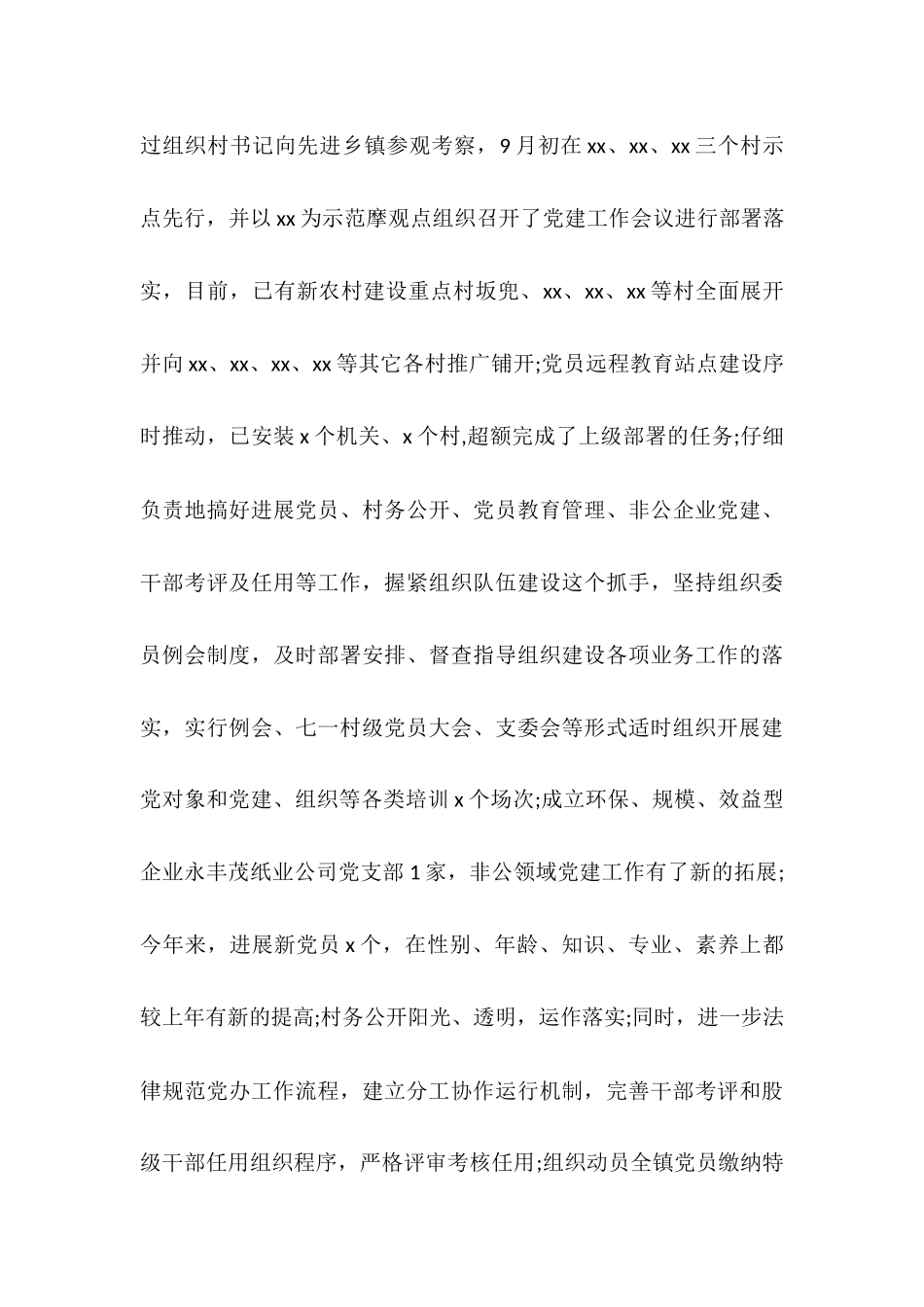 2025年9月试用期工作总结范文_第3页