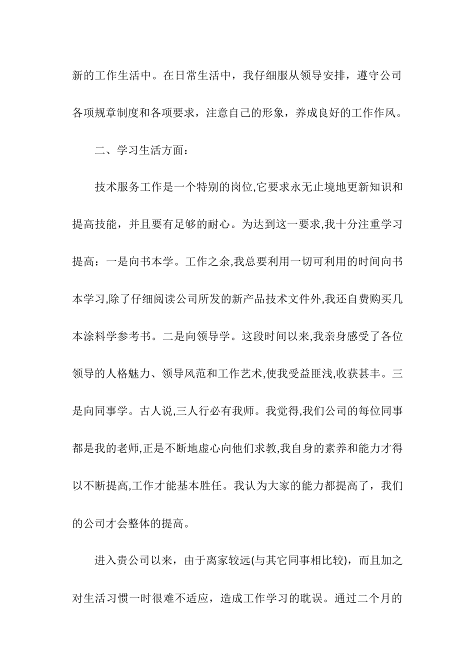 2025年9月试用期转正工作总结报告_第2页