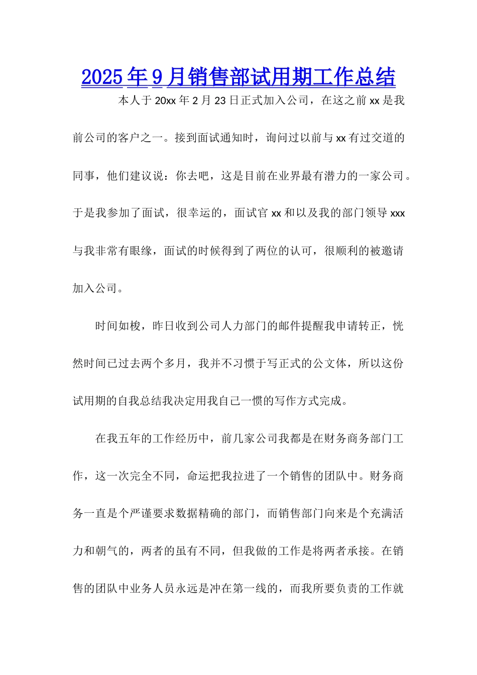 2025年9月销售部试用期工作总结_第1页
