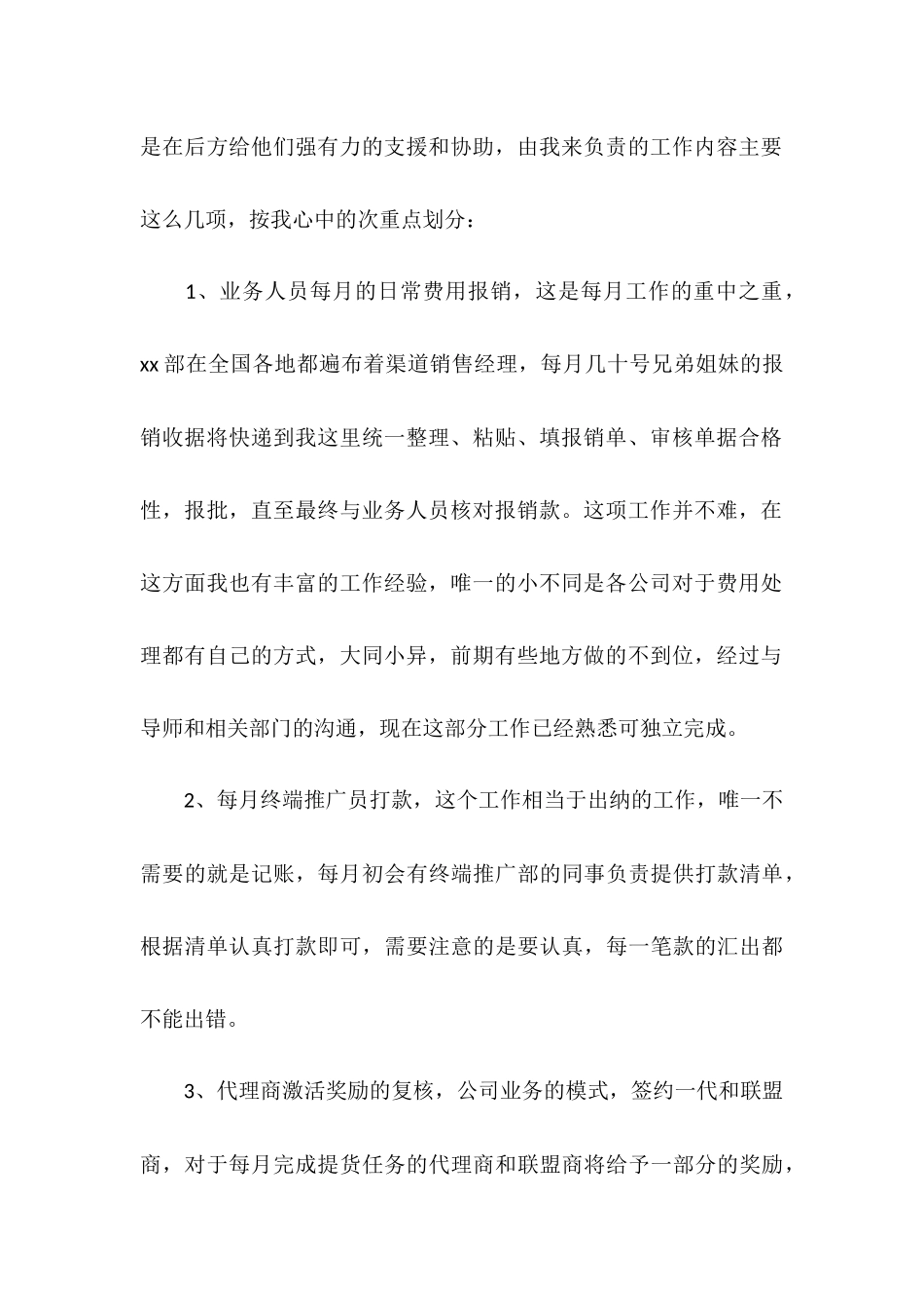 2025年9月销售部试用期工作总结_第2页