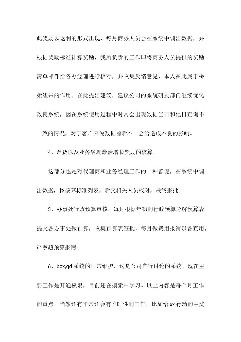 2025年9月销售部试用期工作总结_第3页
