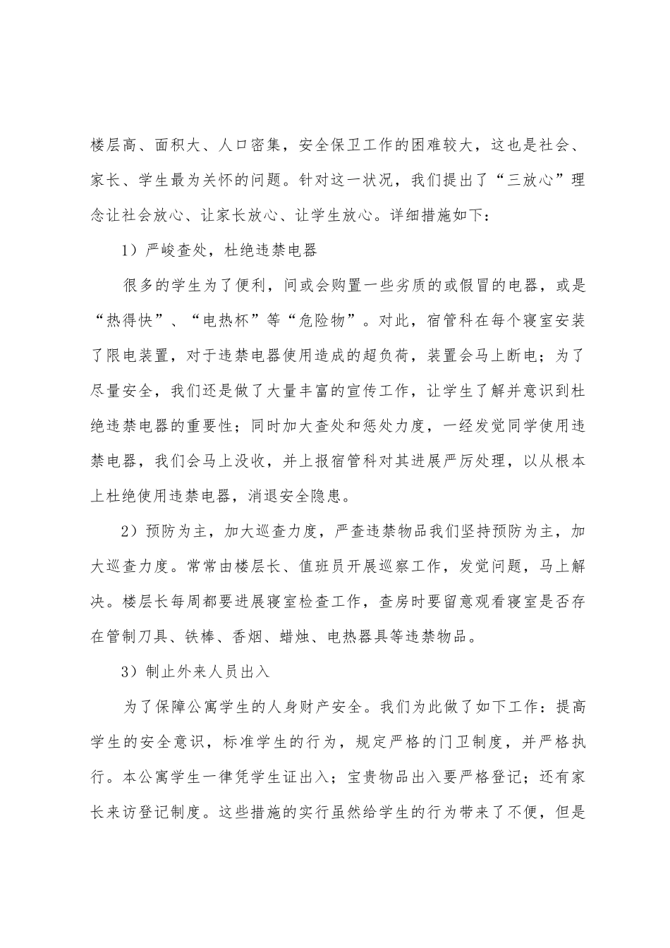 2025年A5公寓工作总结_第2页