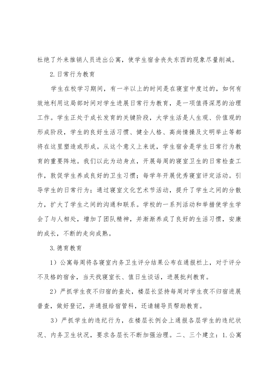 2025年A5公寓工作总结_第3页