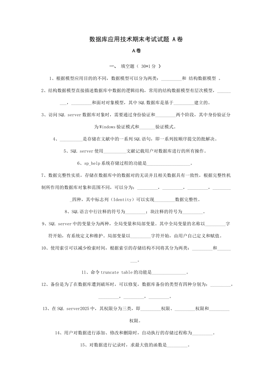 2025年access数据库应用技术考试试卷AB附答案_第1页