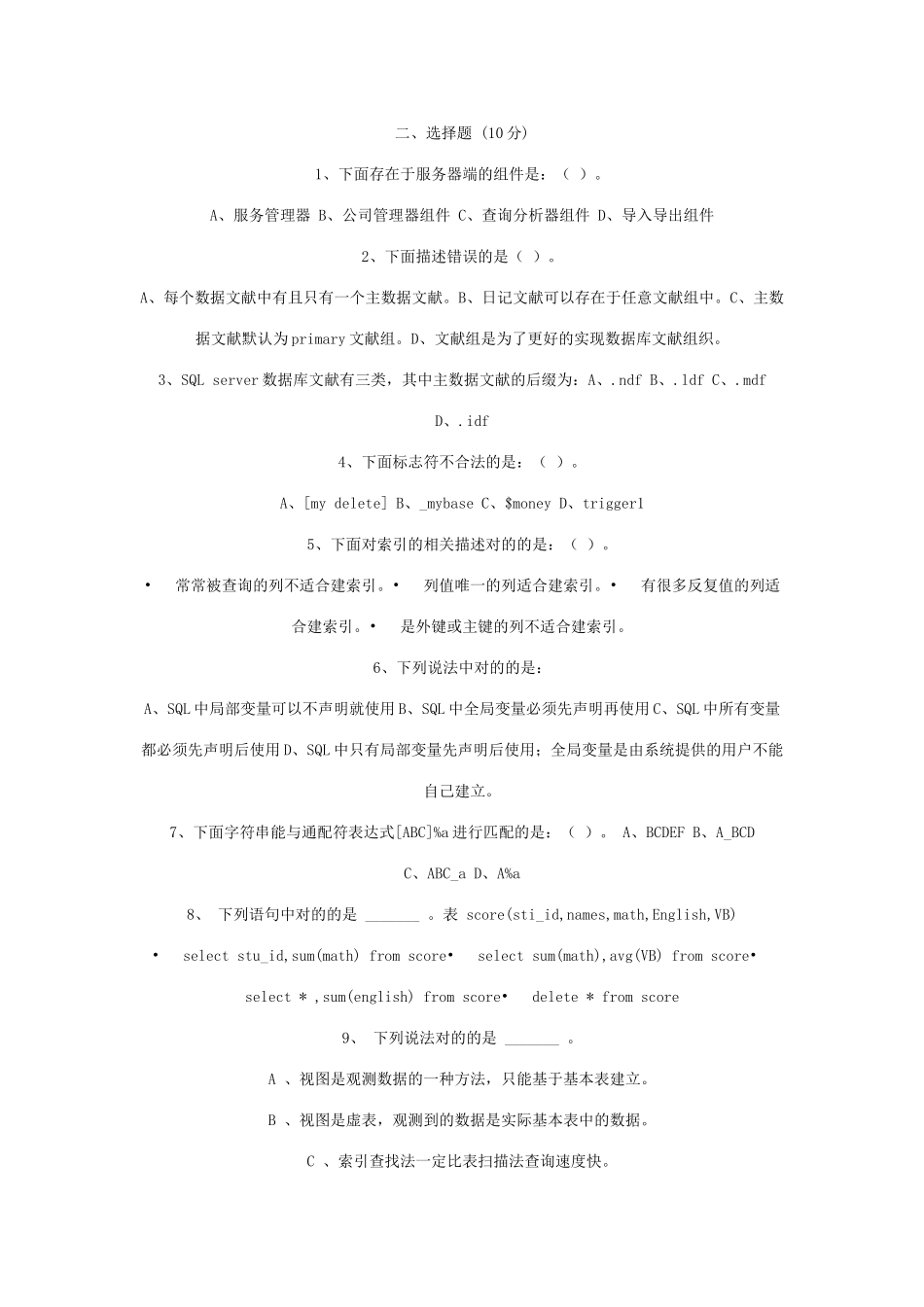 2025年access数据库应用技术考试试卷AB附答案_第2页