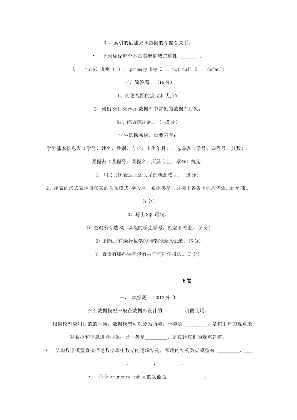 2025年access数据库应用技术考试试卷AB附答案_第3页