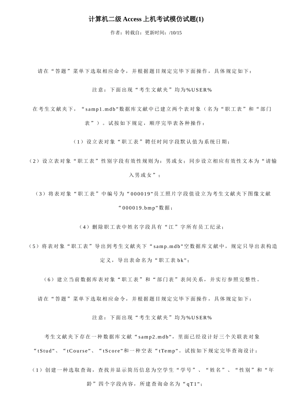 2025年Access二级上机试题_第1页