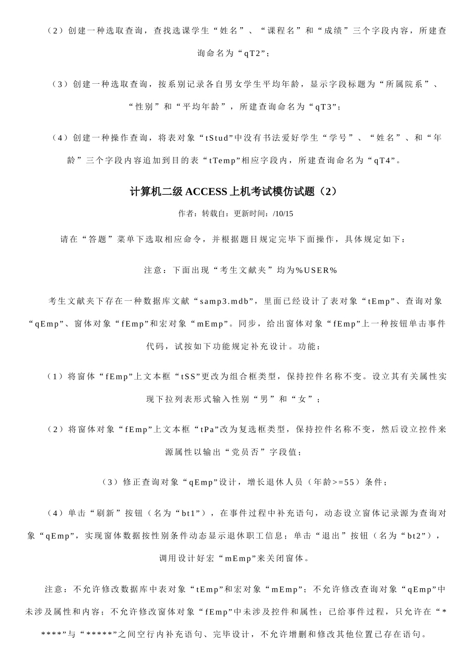 2025年Access二级上机试题_第2页