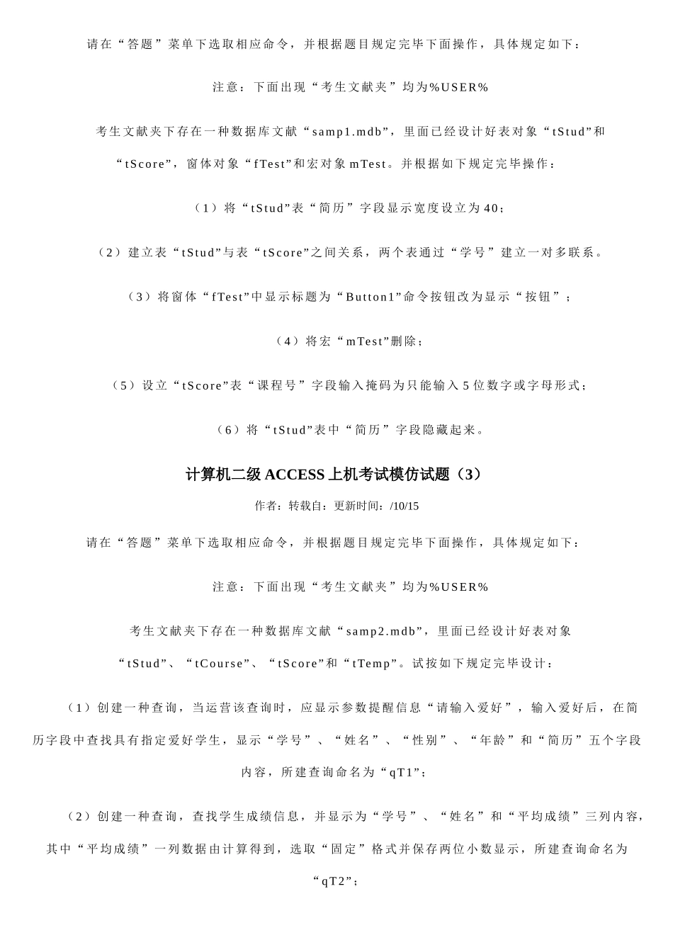 2025年Access二级上机试题_第3页