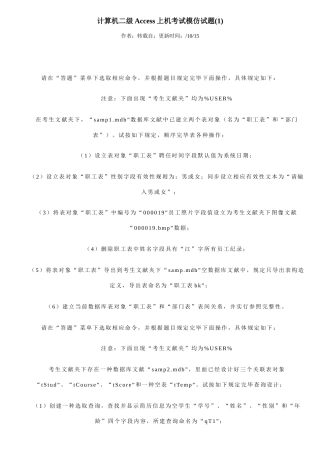 2025年Access二级上机试题