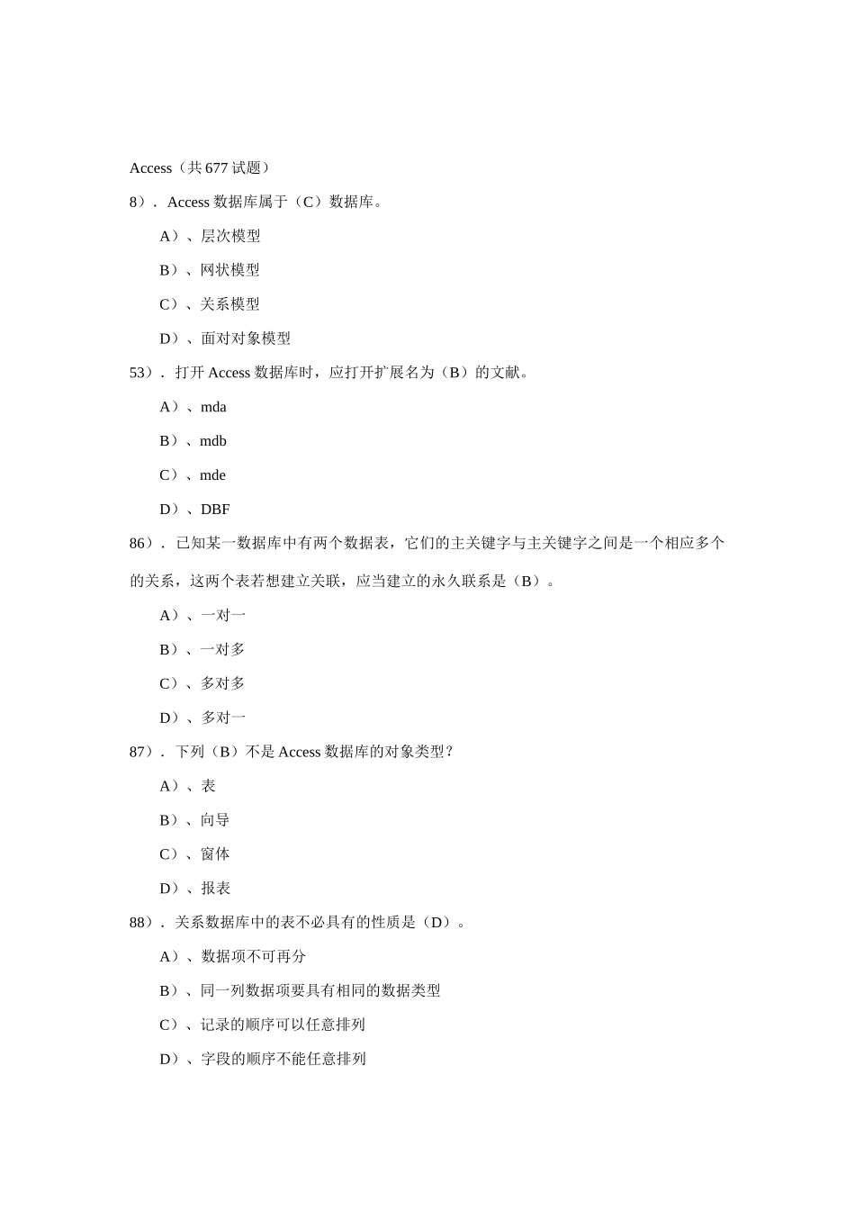 2025年Access数据库考试题库选择_第1页