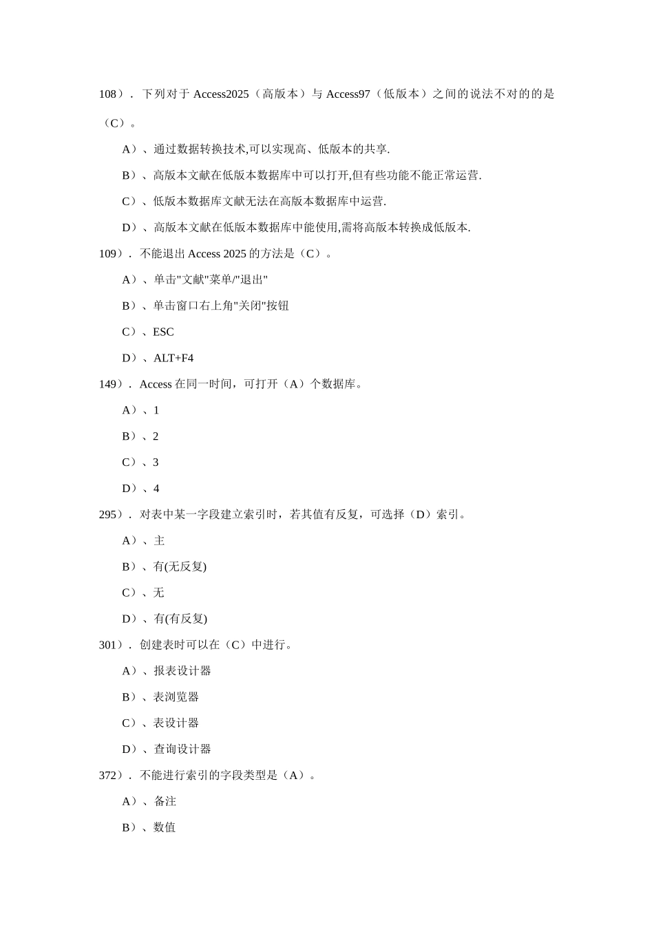 2025年Access数据库考试题库选择_第2页