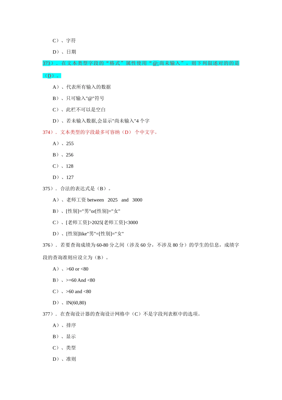 2025年Access数据库考试题库选择_第3页