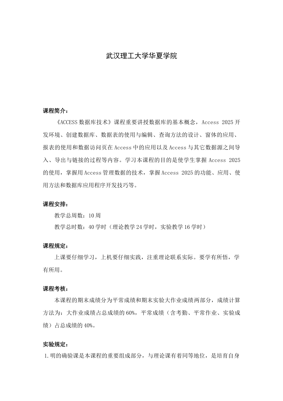 2025年ACCESS数据库技术实验指导书_第2页