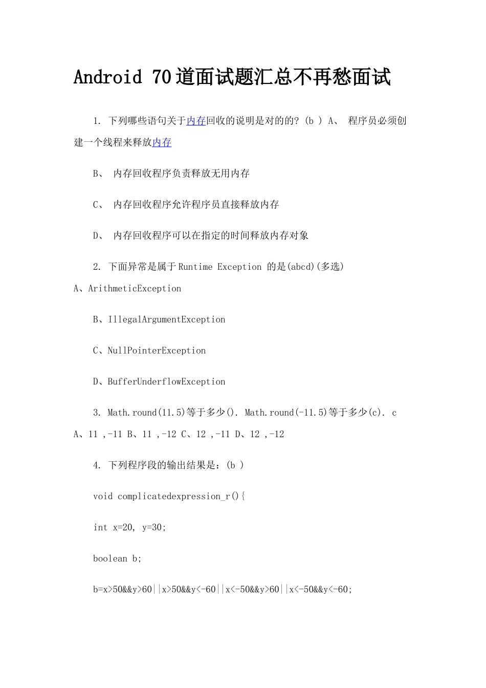 2025年Android70道面试题汇总面试不再愁_第1页