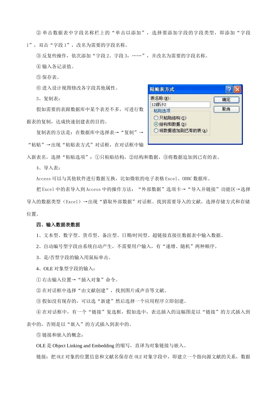 2025年Access数据表知识点_第3页