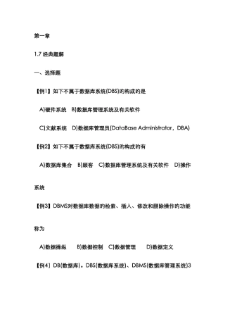 2025年Access笔试题基础知识讲解