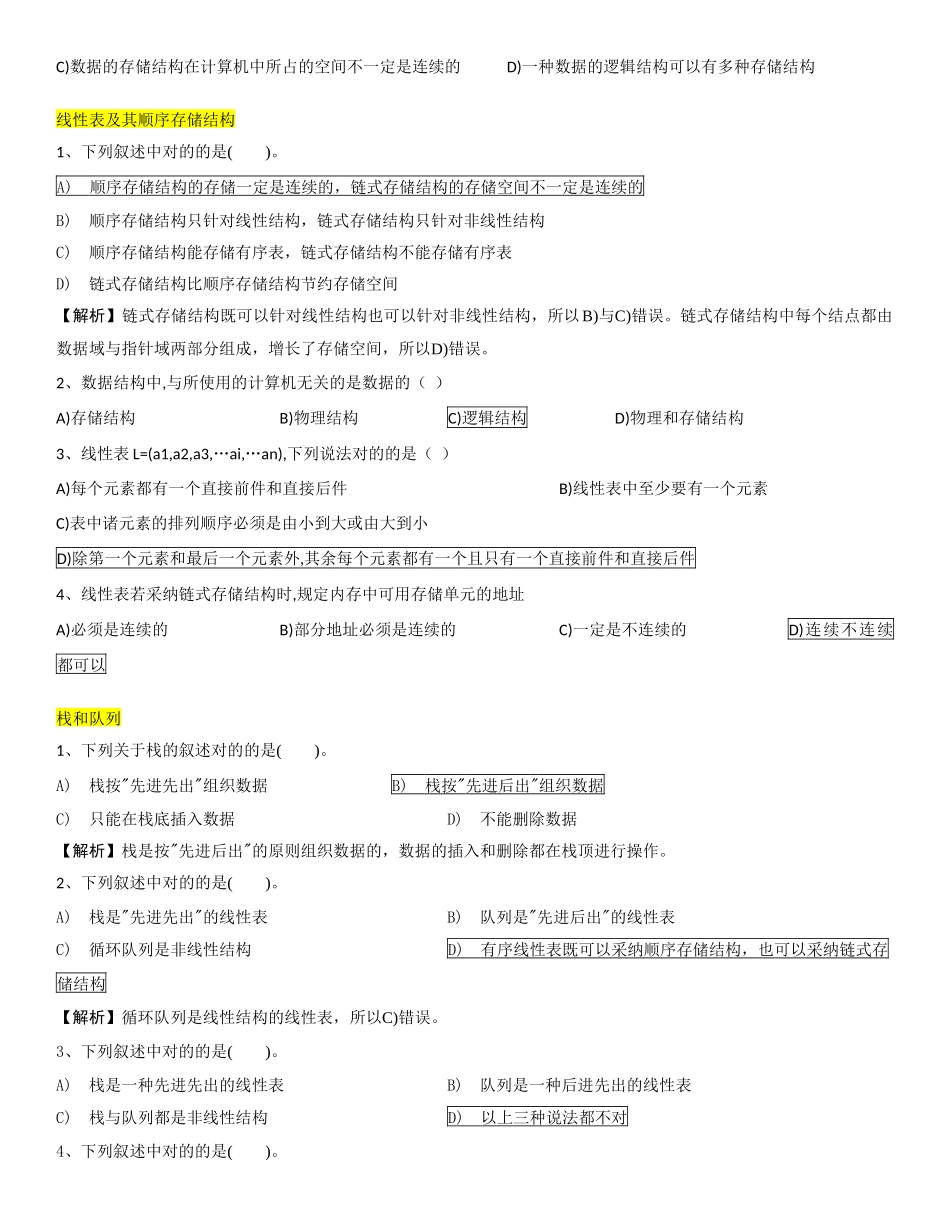 2025年ACCESS二级考试选择题按知识点_第2页