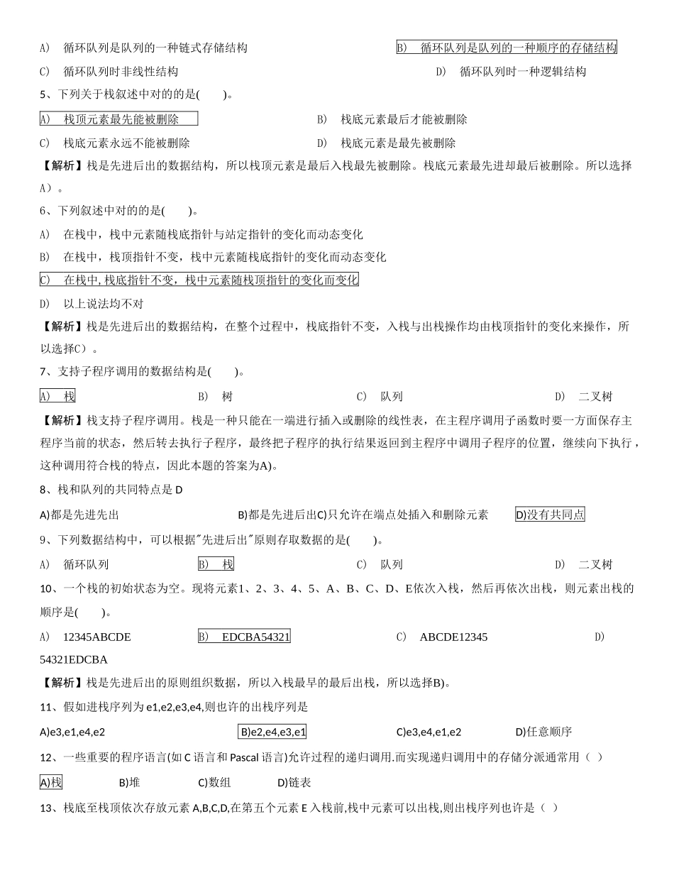 2025年ACCESS二级考试选择题按知识点_第3页
