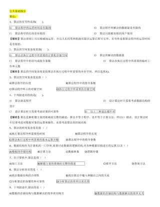 2025年ACCESS二级考试选择题按知识点