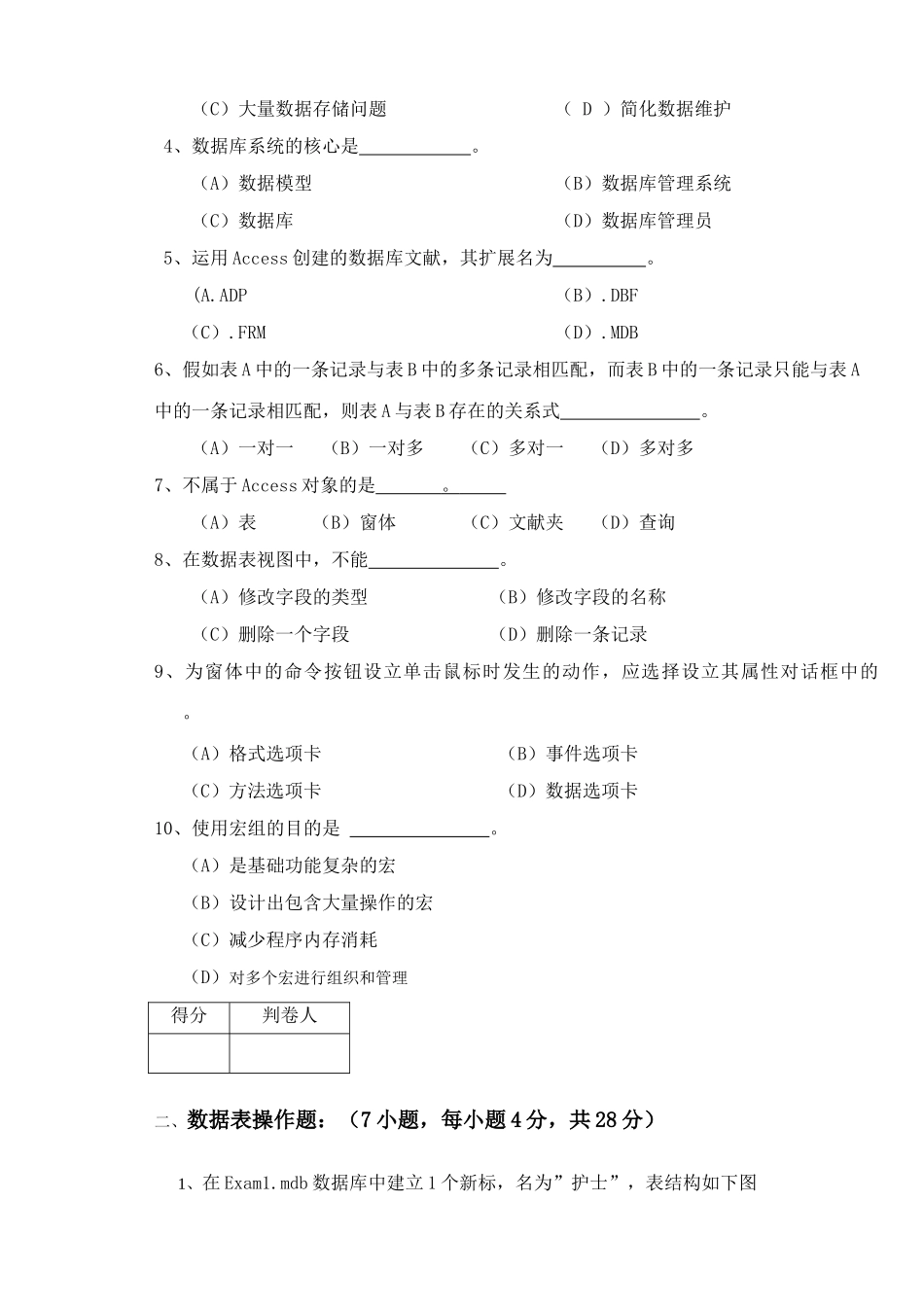 2025年Access数据库应用技术_第2页