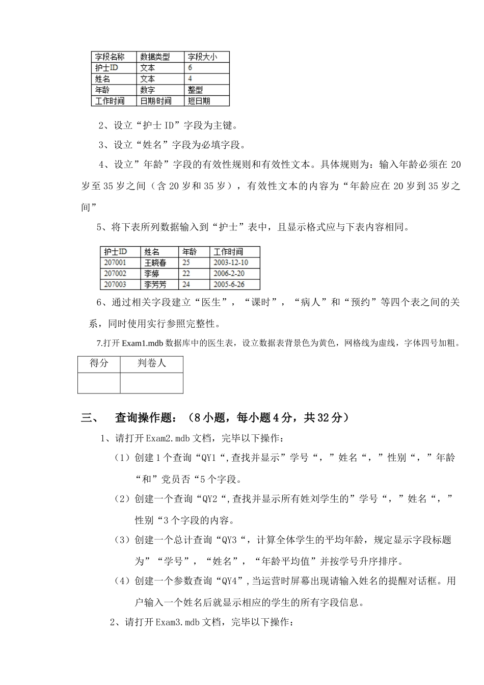 2025年Access数据库应用技术_第3页