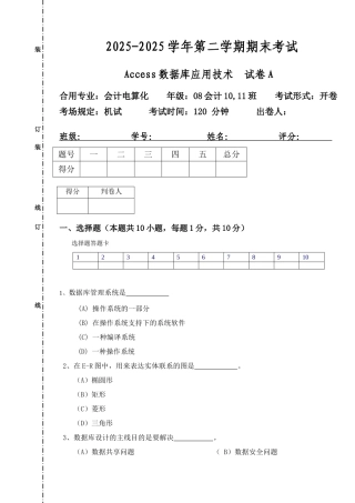 2025年Access数据库应用技术
