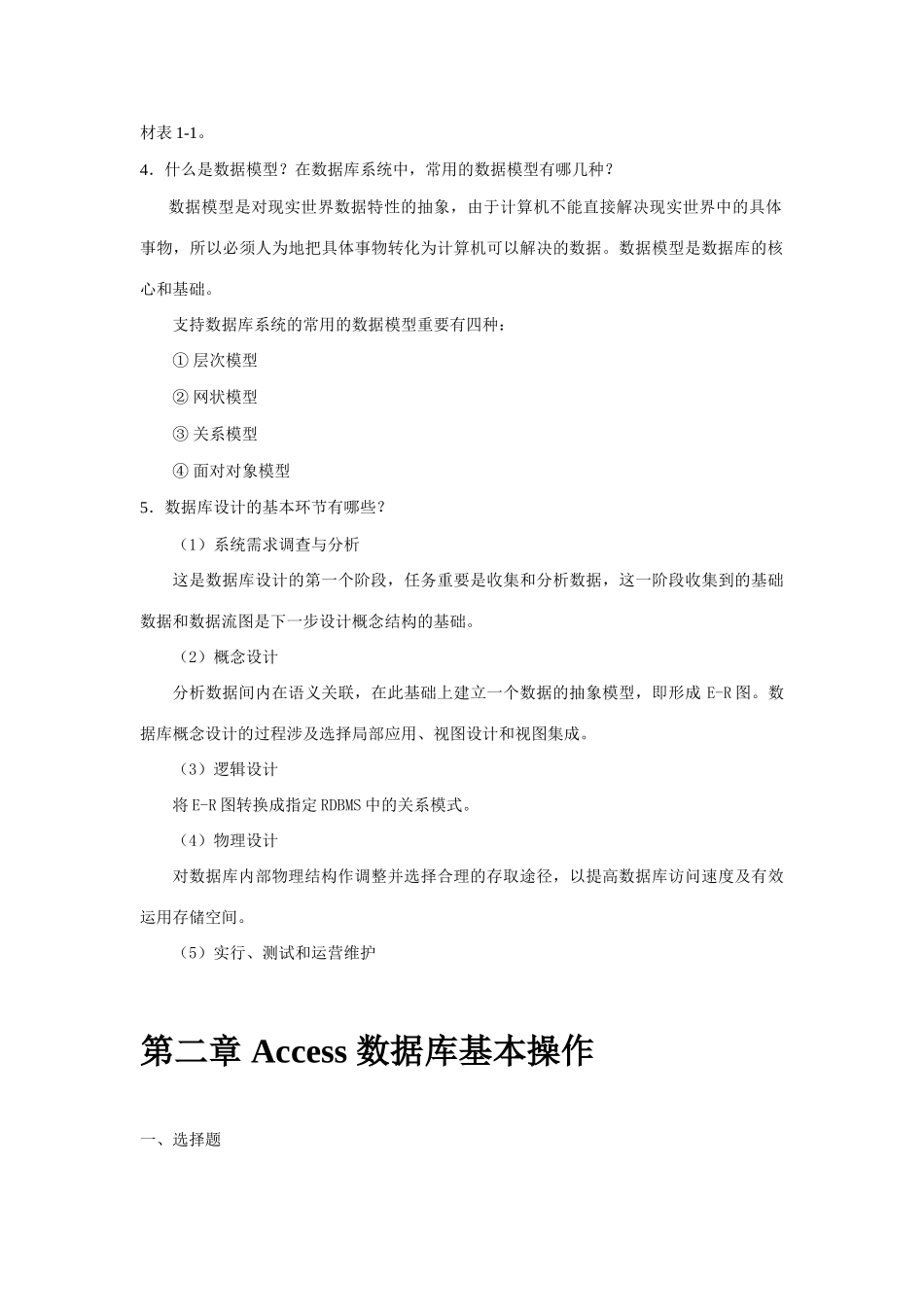 2025年Access数据库应用技术习题答案_第2页
