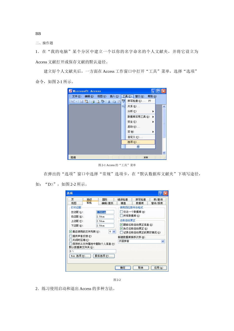 2025年Access数据库应用技术习题答案_第3页