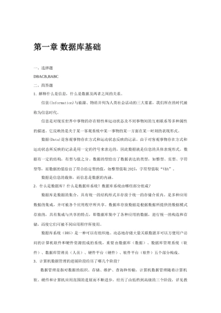 2025年Access数据库应用技术习题答案