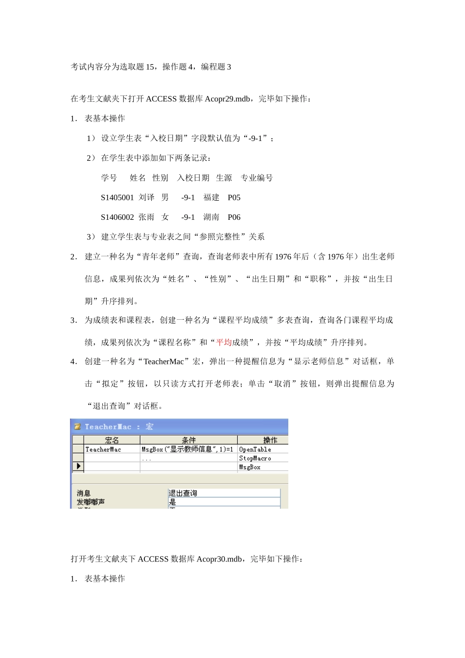2025年access计算机二级高仿题_第1页