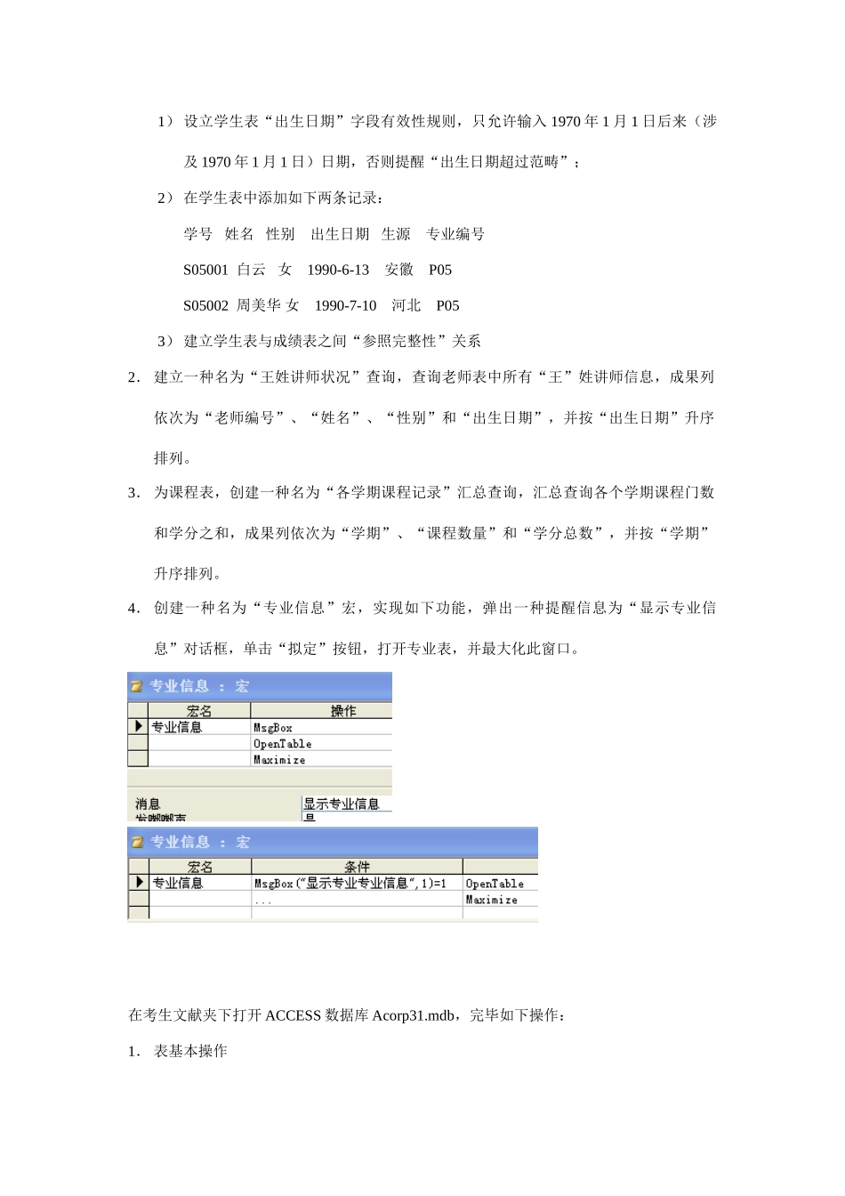 2025年access计算机二级高仿题_第2页