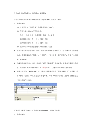 2025年access计算机二级高仿题